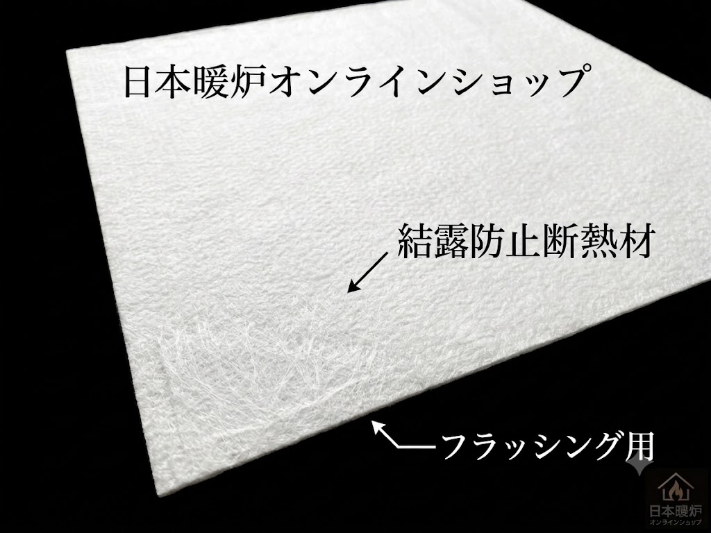 不燃性断熱材　　　　　　【結露防止断熱材】