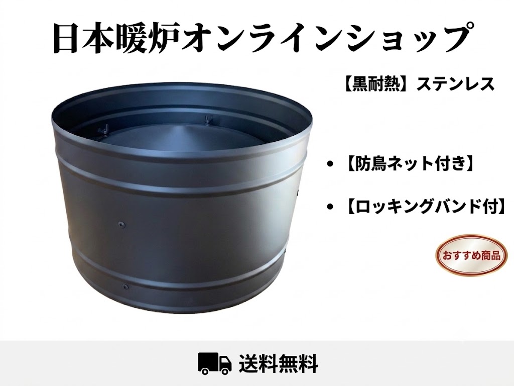 トップ　　　　　　　　　【防鳥ネット付き】　　　　　【ロッキングバンド付】