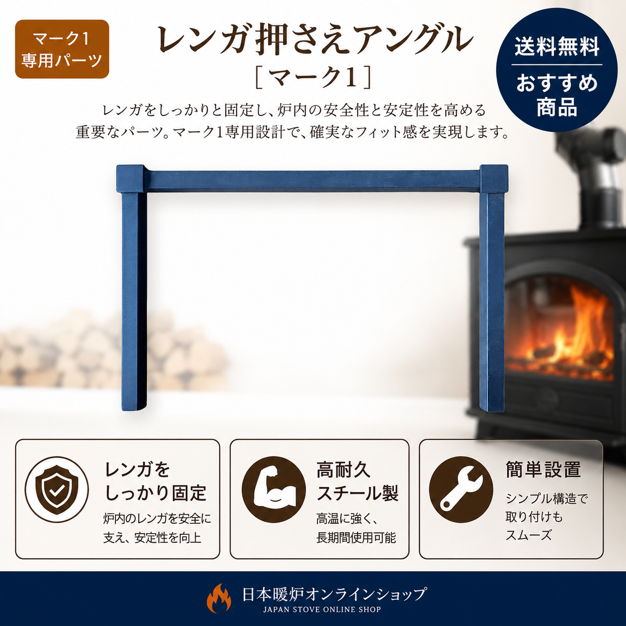 レンガ押さえアングル【マーク1】
