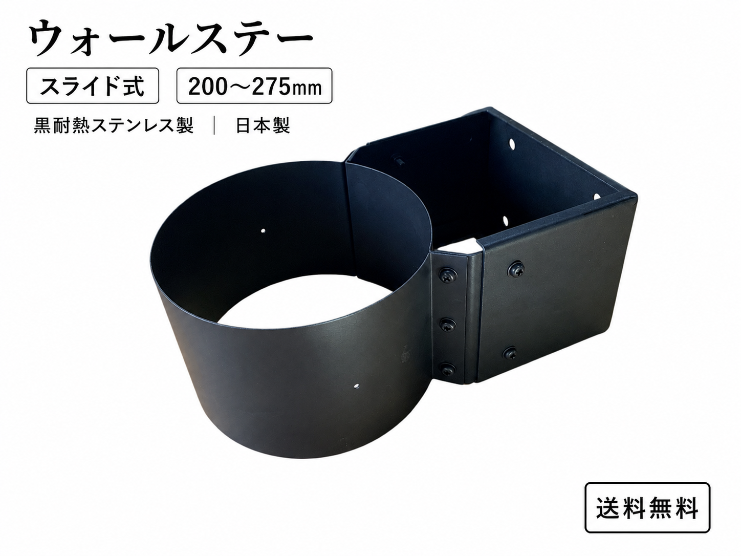 ウォールステー　　　　　【スライド式】　　　　　　【200～275mm】