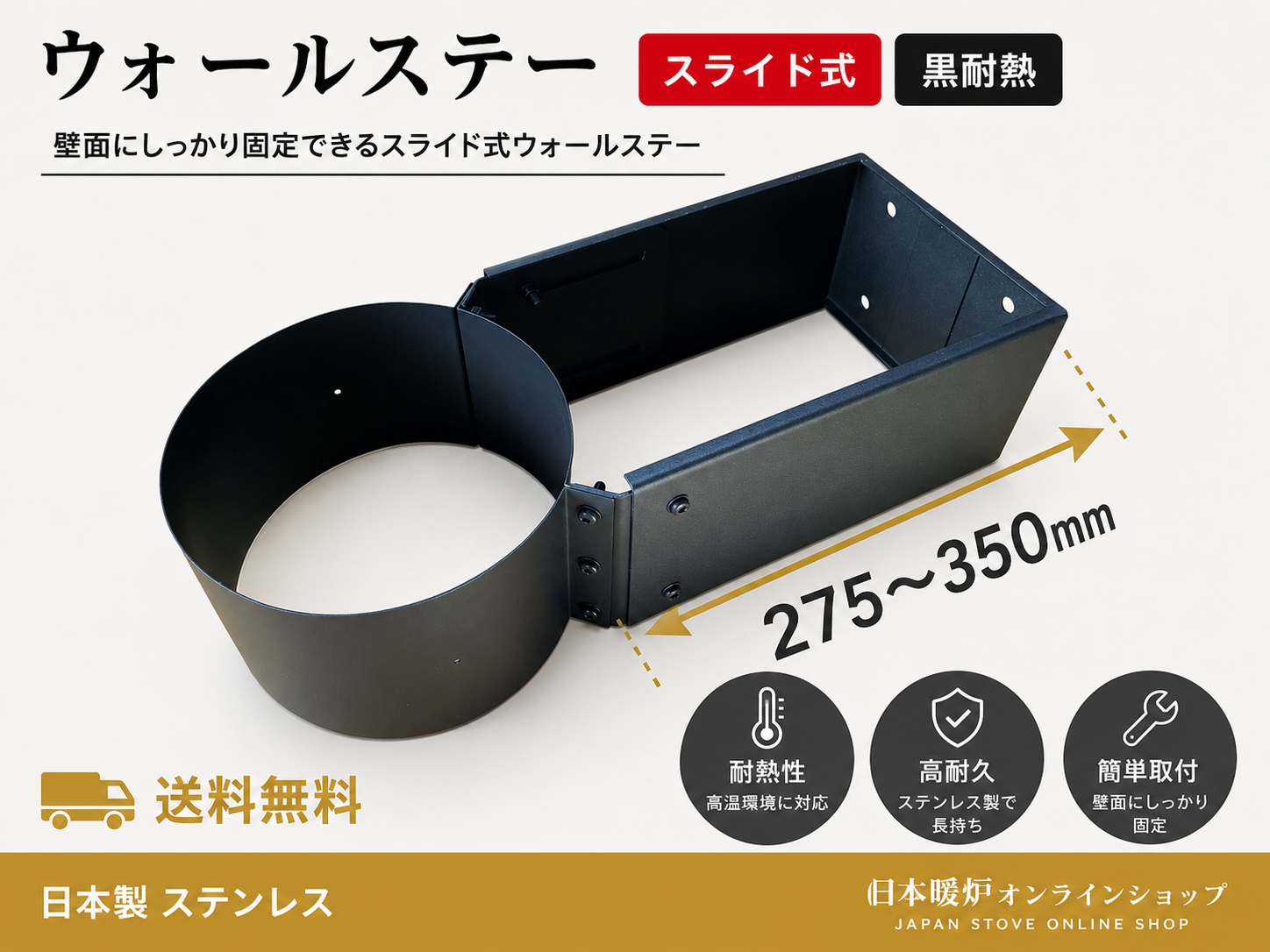 ウォールステー　　　　　【スライド式】　　　　　　【275～350mm】