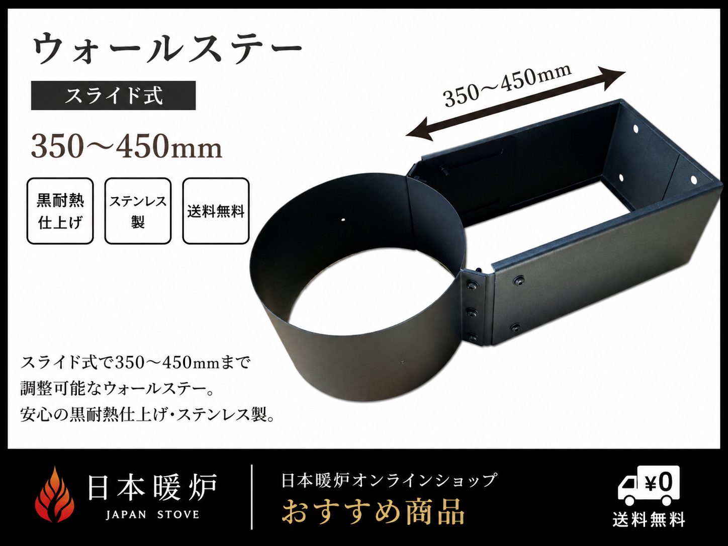 ウォールステー　　　　　【スライド式】　　　　　 【350～450mm】