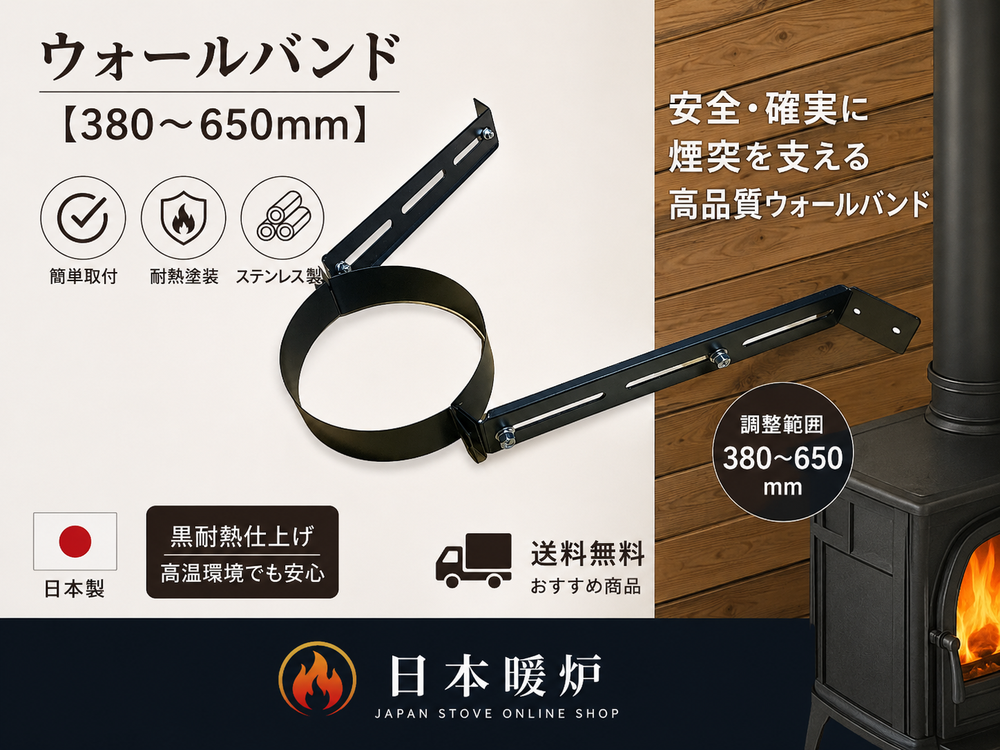 ウォールバンド　　　　　【スライド式 】　　　　　　【380～650mm】