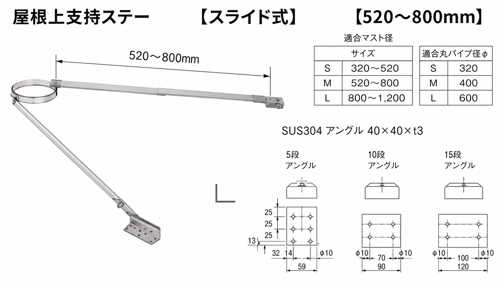 屋根上支持ステー　　　　　           【スライド式】　　　　　　　　　 【520～800mm】