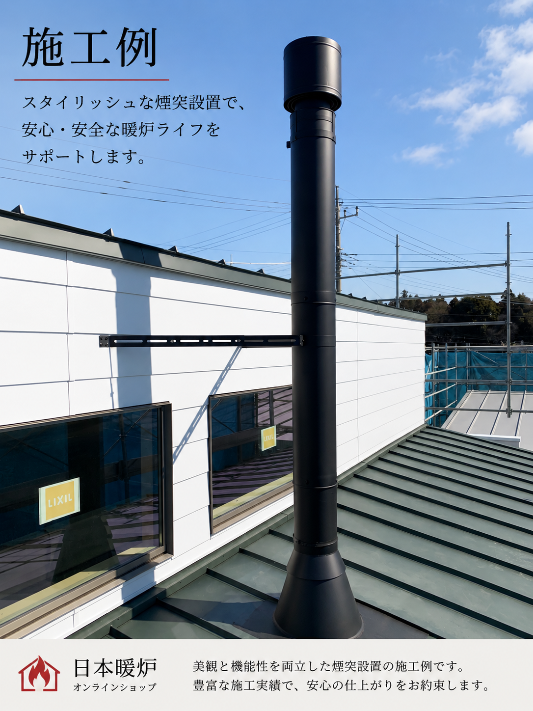 株式会社日本暖炉オンラインショップ / 薪ストーブ用 断熱二重煙突