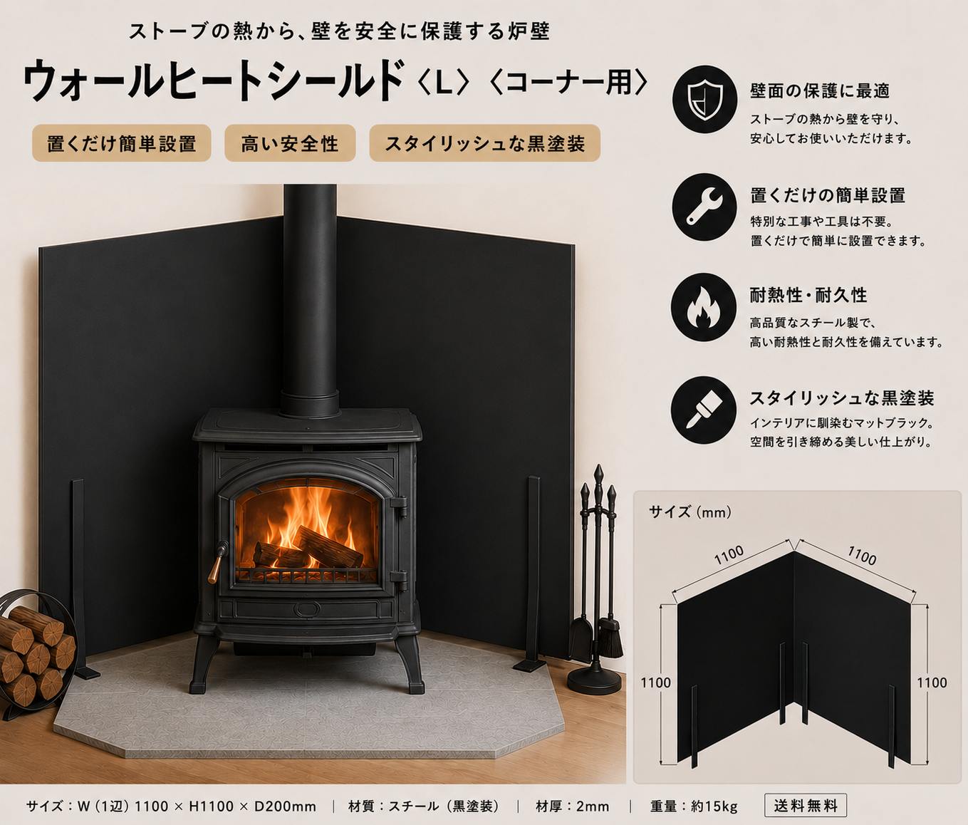 ウォールヒートシールド 〈 L 〉〈コーナー用〉