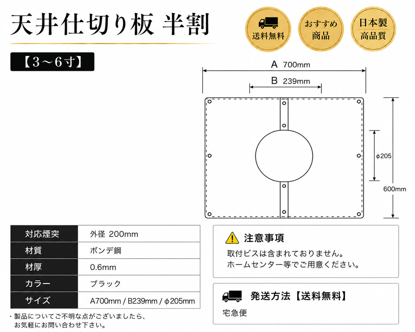 薪ストーブ用 天井仕切り板 半割【3～6寸】【断熱二重煙突用】