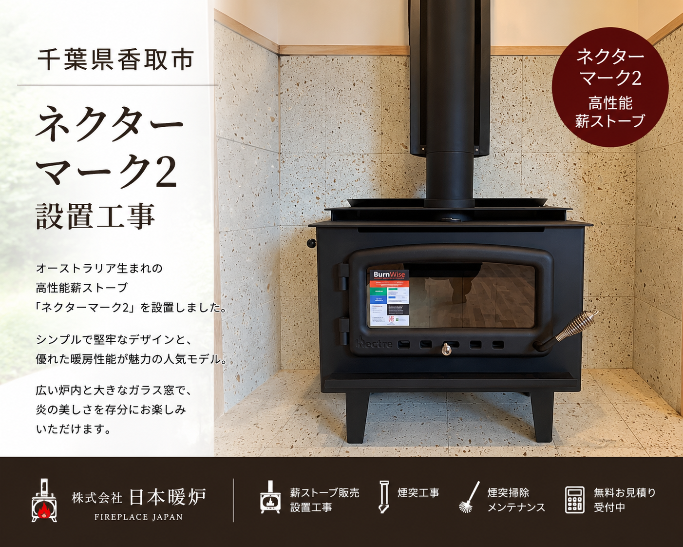 株式会社日本暖炉オンラインショップ / 【送料無料】【Nectre