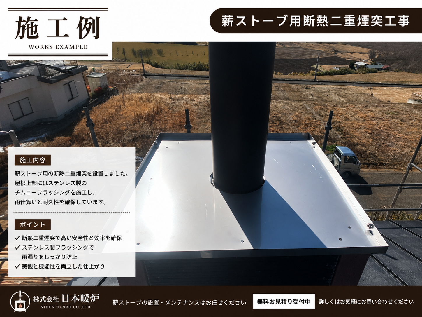 株式会社日本暖炉オンラインショップ / 薪ストーブ用 チムニーカバー