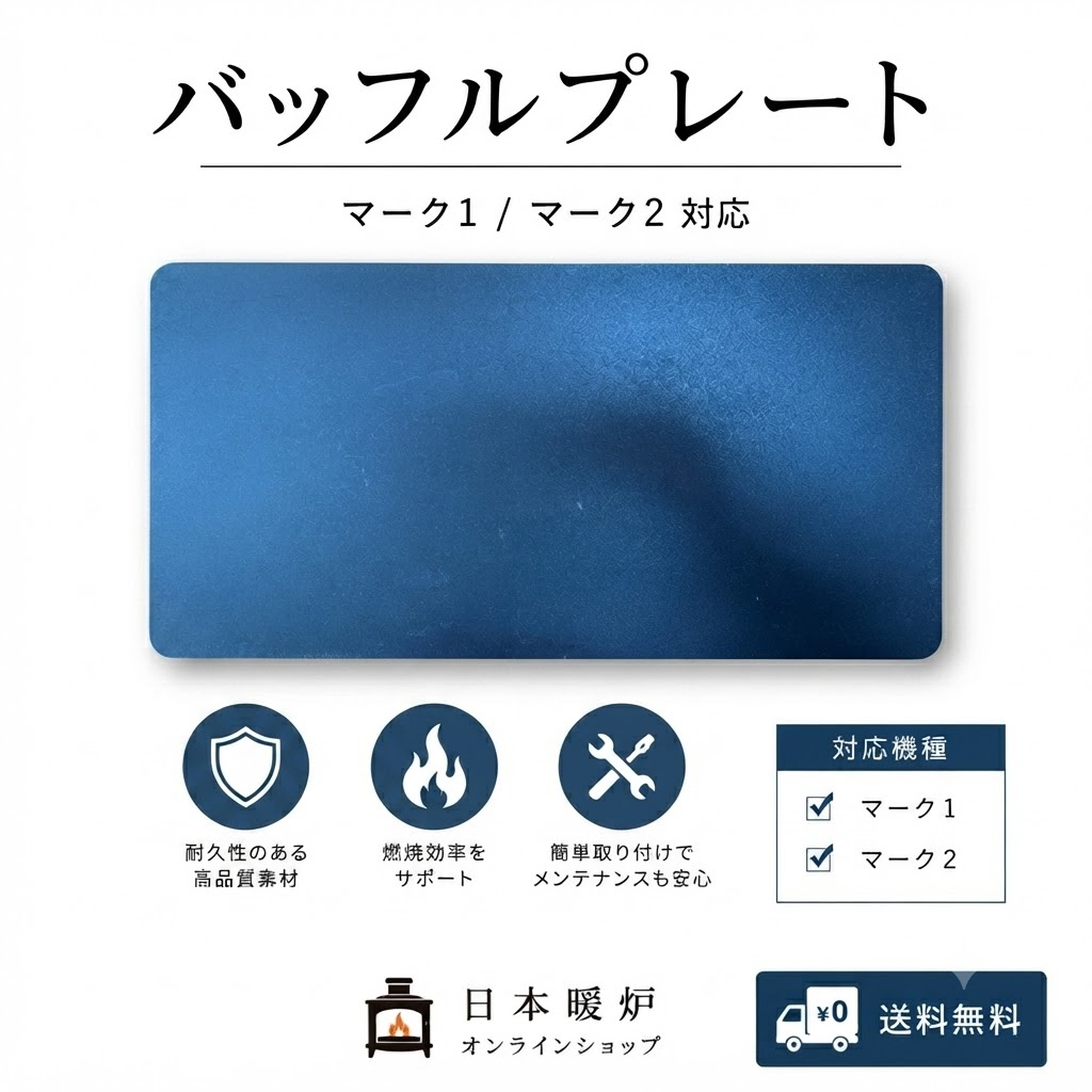 【Nectre・PECAN】バッフルプレート【ネクターマーク1・マーク2用】ピキャン　修理交換用　純正部品