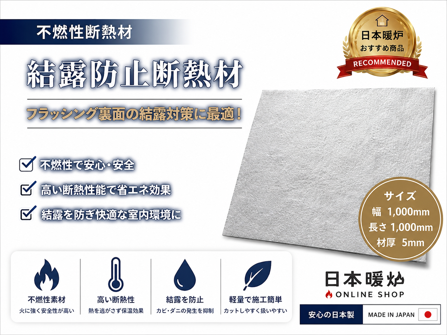 フラッシング用不燃性断熱材【結露防止断熱材】