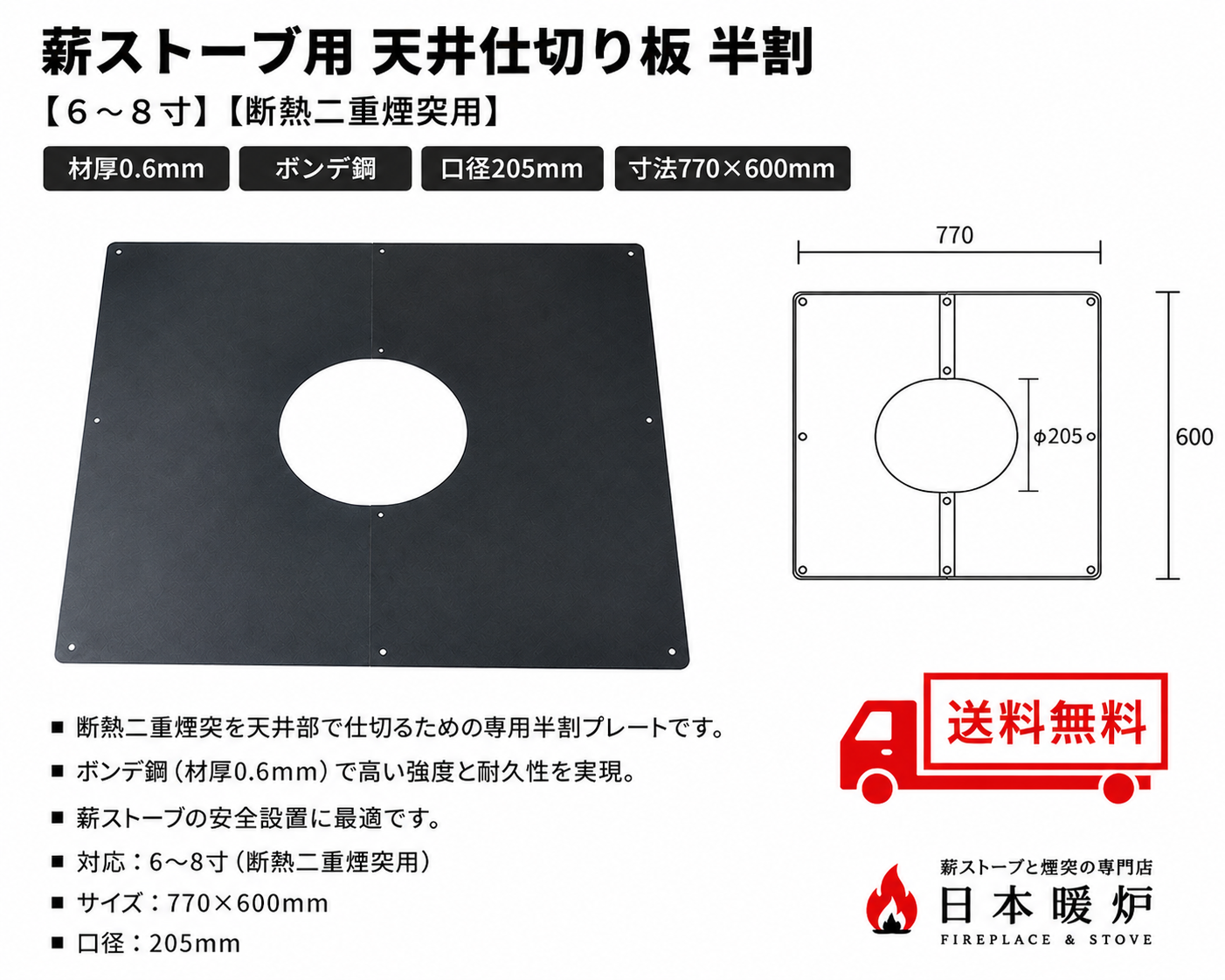 天井仕切り板 半割【6-8寸】【断熱二重煙突用】