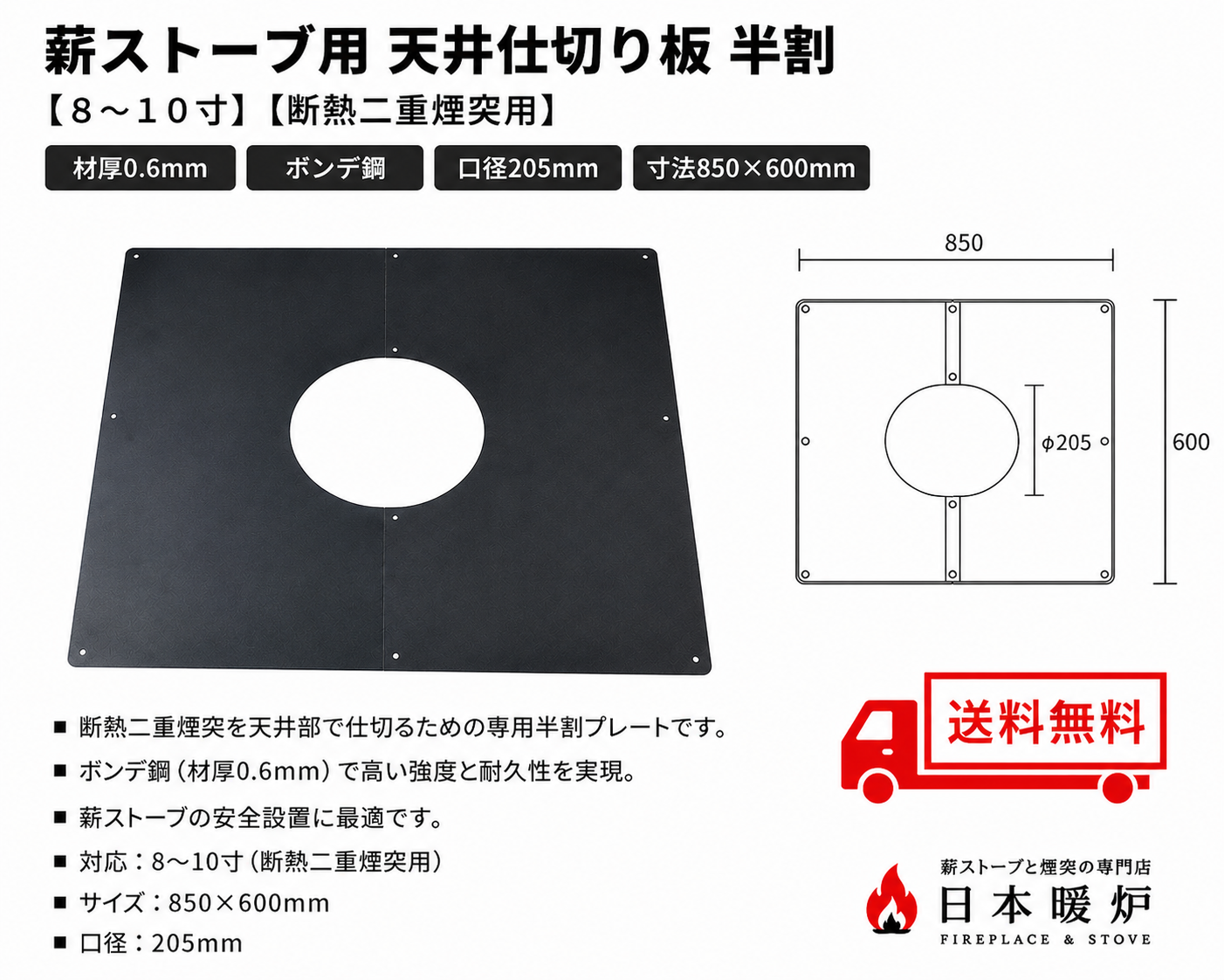 天井仕切り板 半割【8-10寸】【断熱二重煙突用】