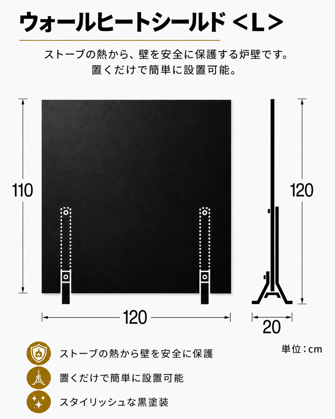 ウォールヒートシールド【L】薪ストーブ用