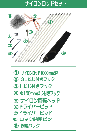 ナイロンロッドセット